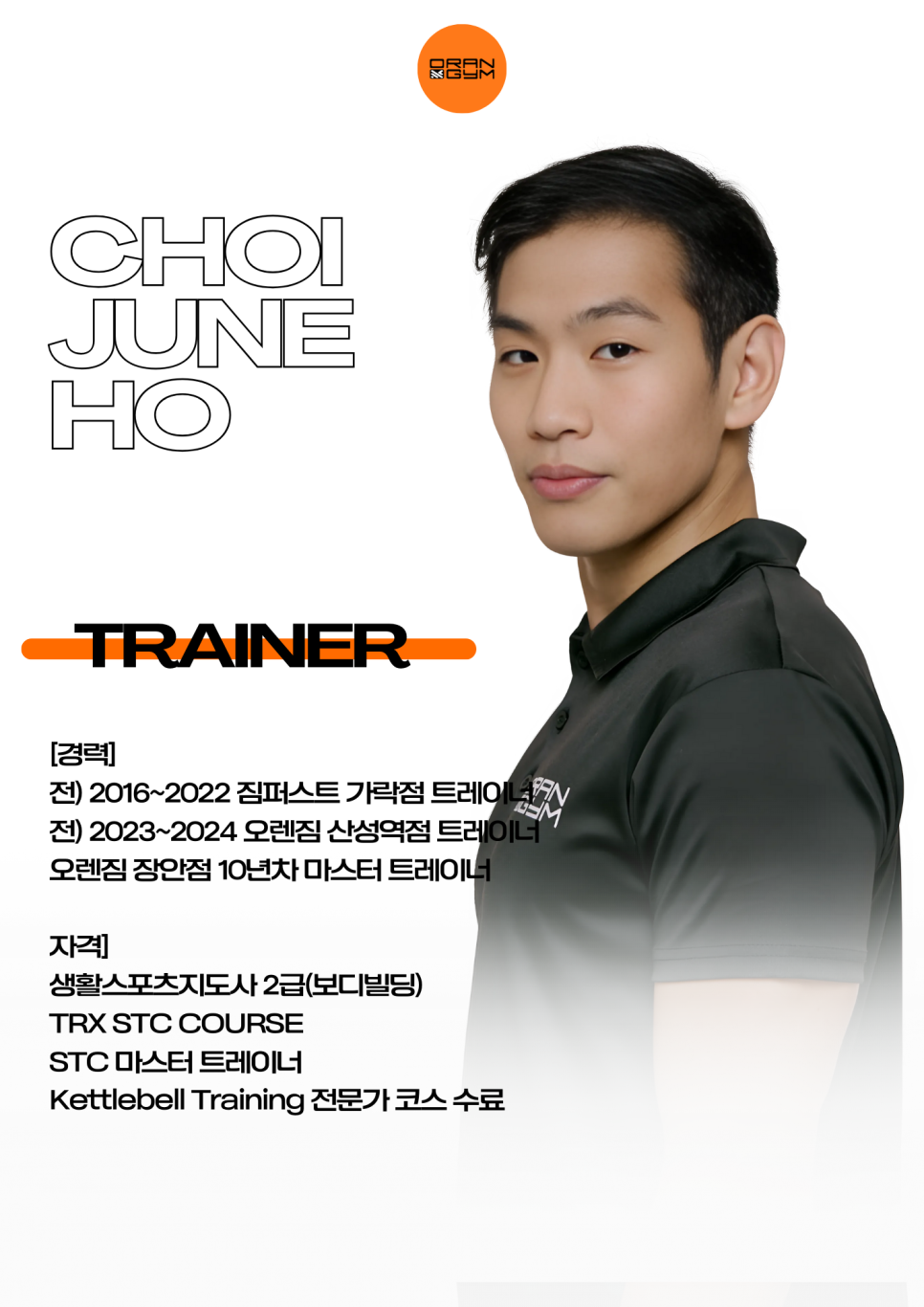준호 트레이너